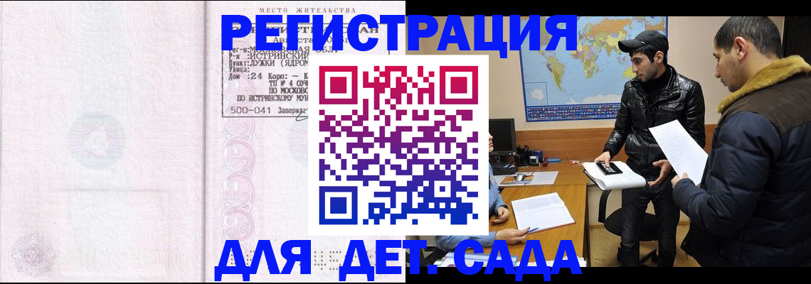 временная регистрация для школы в Павлово