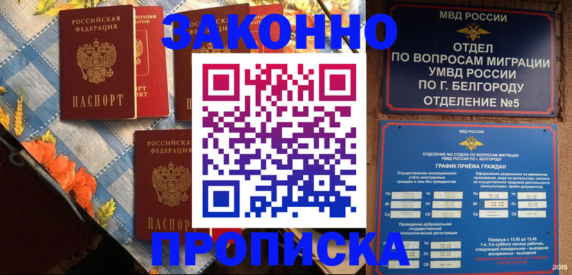 прописка регистрация в Павлово