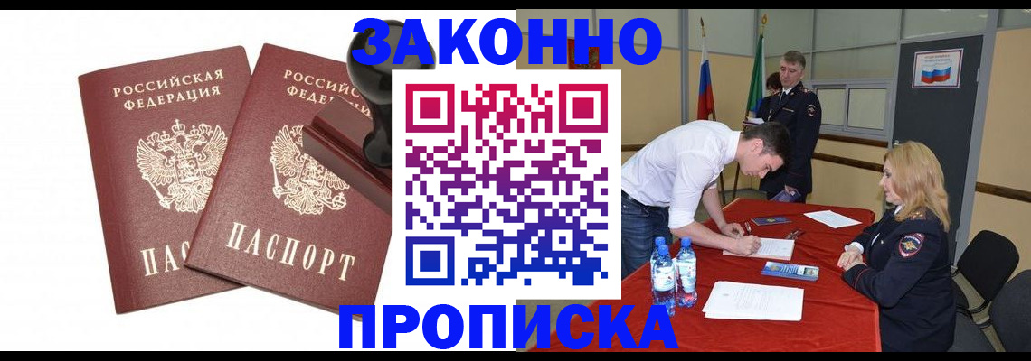 прописка гарантия в Павлово