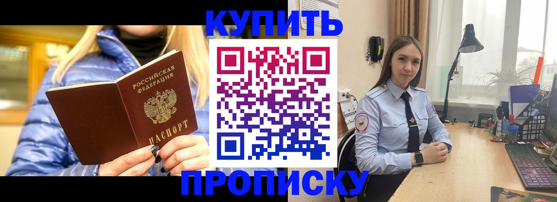 прописка ребенка в Павлово