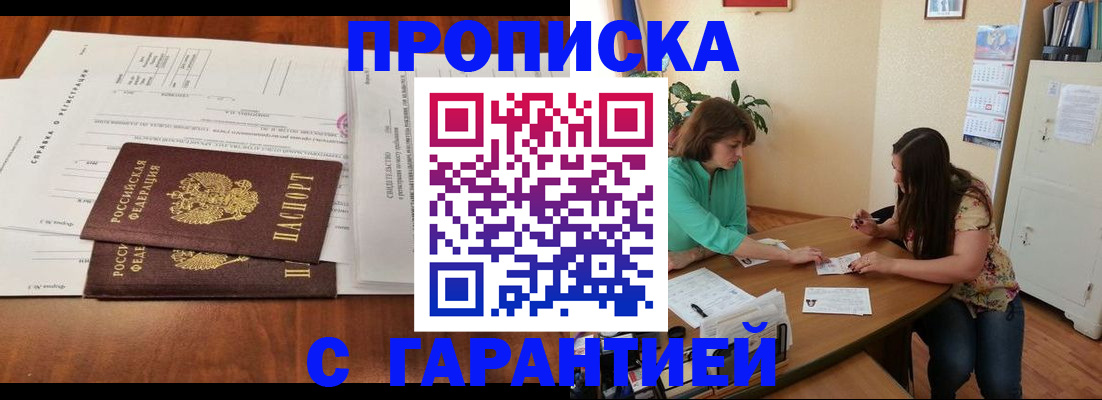 временная регистрация недорого в Павлово