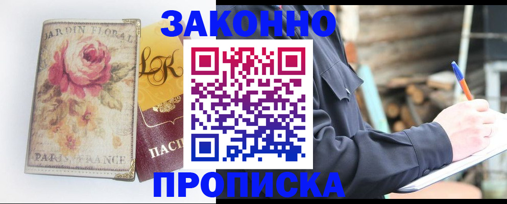 временная регистрация собственник в Павлово