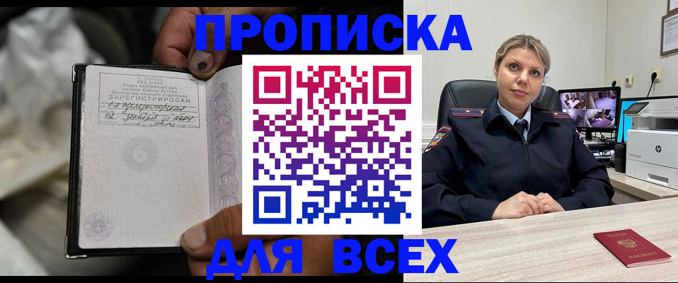 где прописаться в Павлово