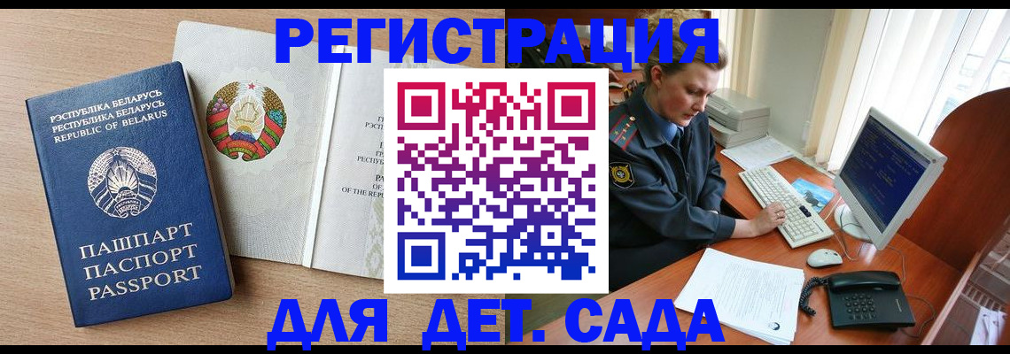 прописка ребенка в Павлово